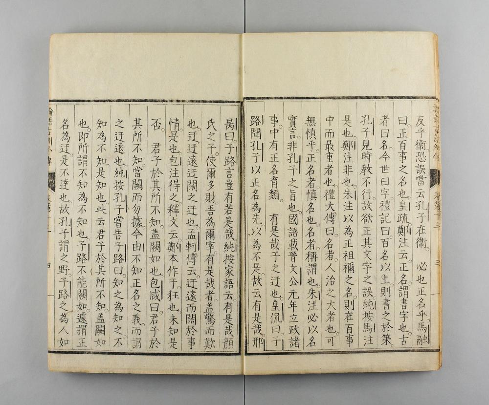 _论语古训外传__