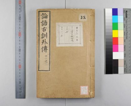 1613 论语古训外传 0621211222 1.jpg