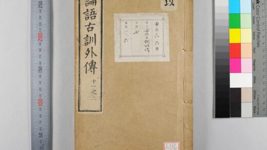 1613 论语古训外传 0621211222 1.jpg