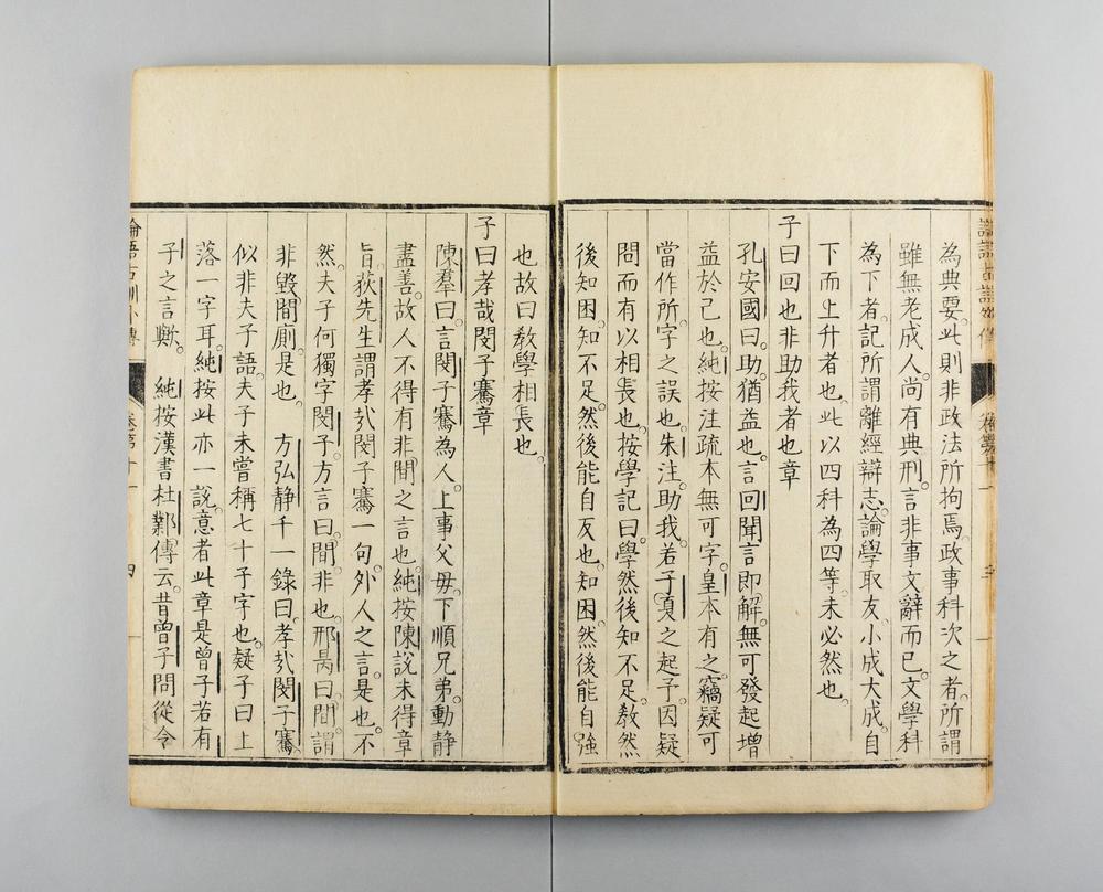 _论语古训外传__