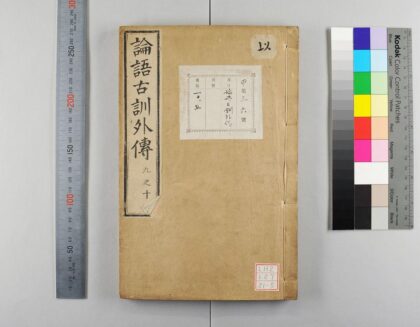 1614 论语古训外传 0621211225 1.jpg