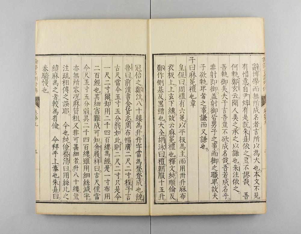 _论语古训外传__