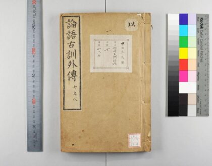 1615 论语古训外传 0621211227 1.jpg