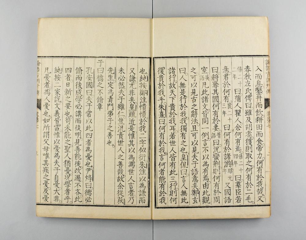 _论语古训外传__