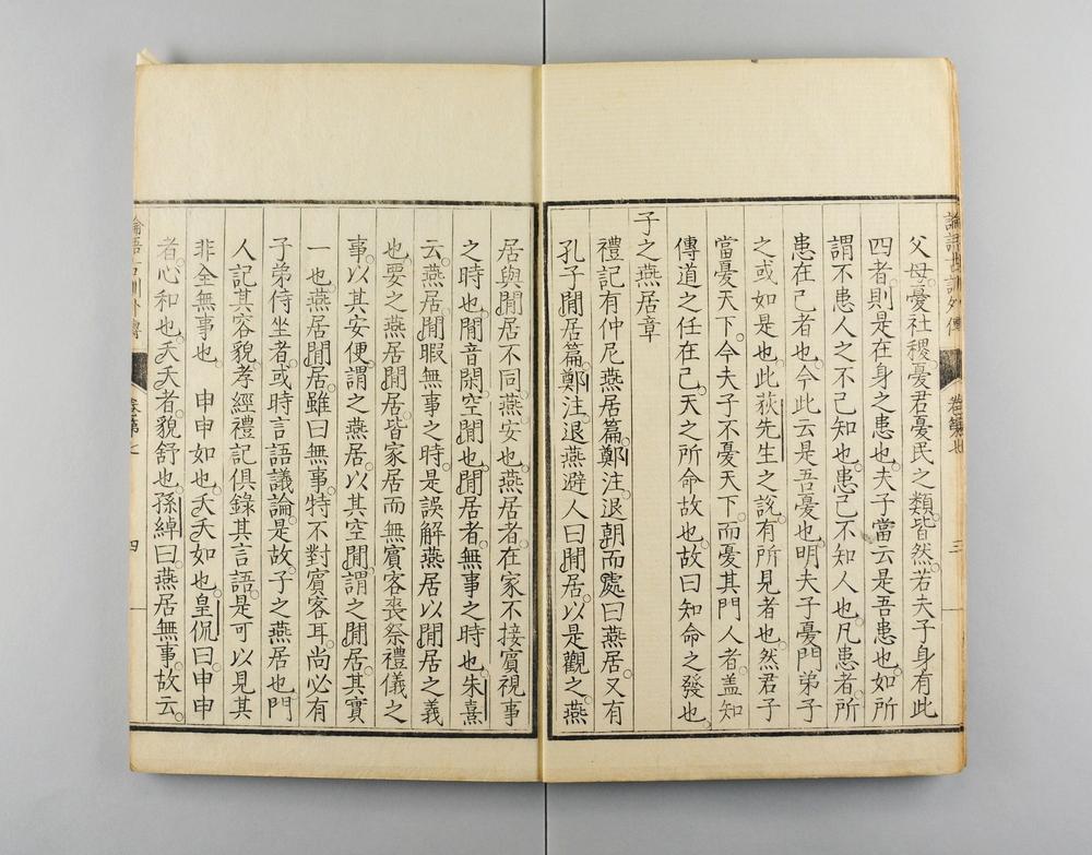 _论语古训外传__