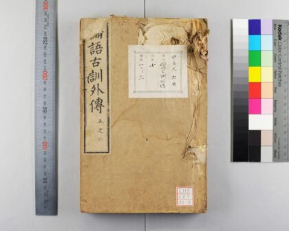 1616 论语古训外传 0621211230 1.jpg