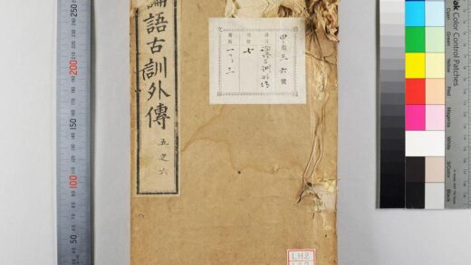 1616 论语古训外传 0621211230 1.jpg