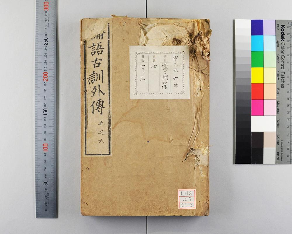 _论语古训外传__