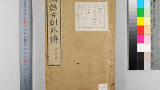 1617 论语古训外传 0621211233 1.jpg