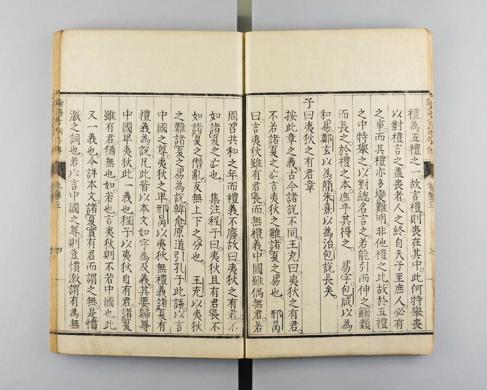 _论语古训外传__