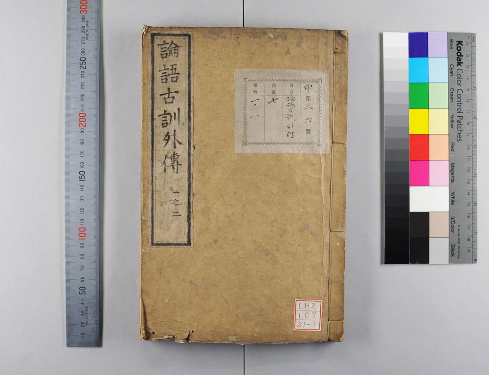 _论语古训外传__