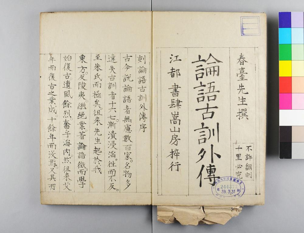 _论语古训外传__