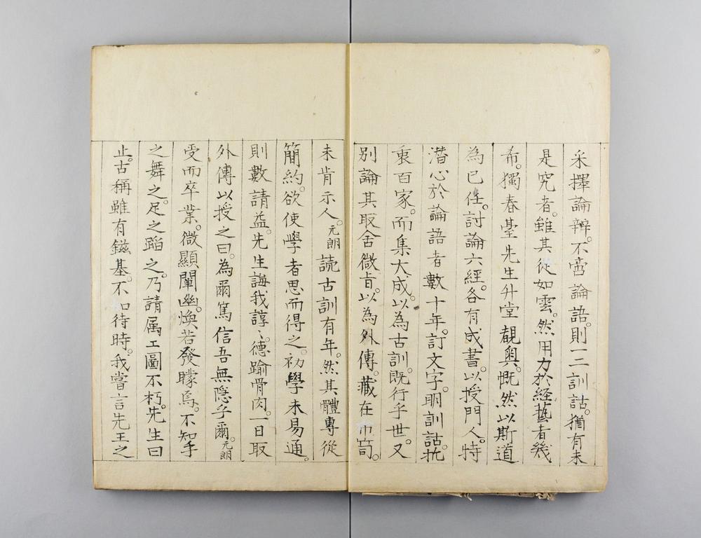 _论语古训外传__