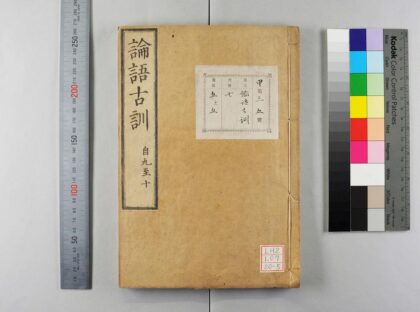 1619 论语古训 0621211238 1.jpg