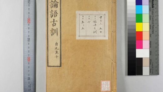 1619 论语古训 0621211238 1.jpg