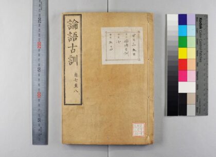 1620 论语古训 0621211241 1.jpg