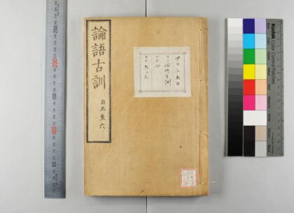 1621 论语古训 0621211243 1.jpg