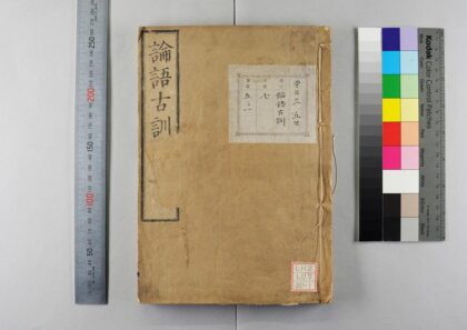 1623 论语古训 0621211248 1.jpg