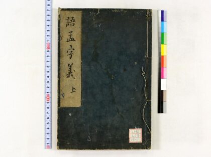 1625 语孟字义 0621211253 1.jpg