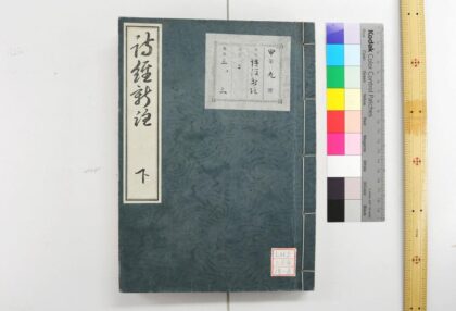 1629 诗经新注 0621211302 1.jpg