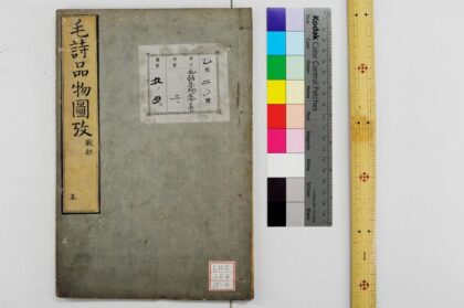 1632 毛诗品物图考 0621211309 1.jpg