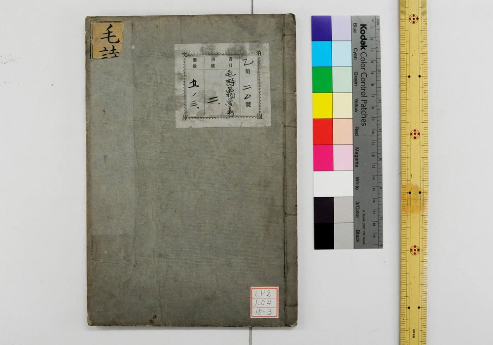 _毛诗品物图考__