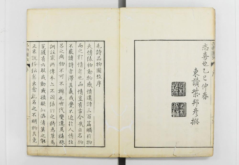 _毛诗品物图考__