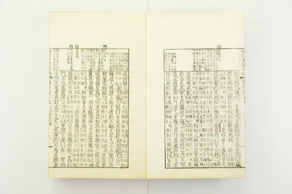 _校订史记评林__