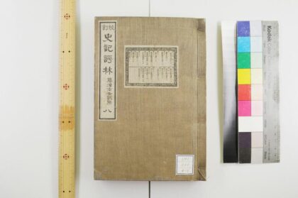 1661 校订史记评林 0621211405 1.jpg