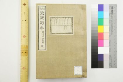 1663 校订史记评林 0621211411 1.jpg