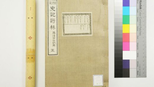 1663 校订史记评林 0621211411 1.jpg