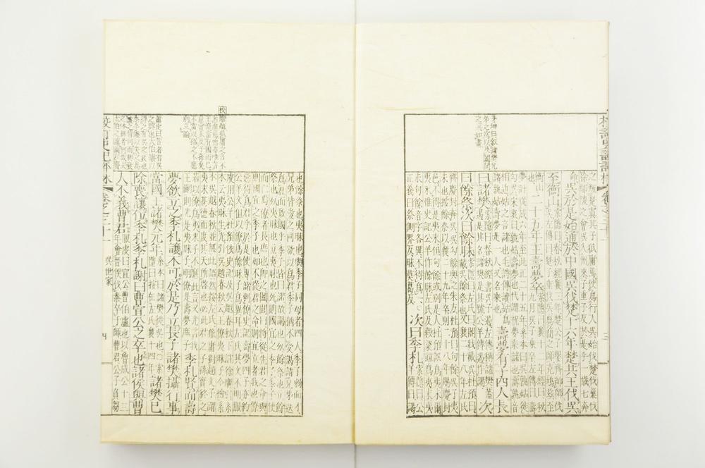 _校订史记评林__