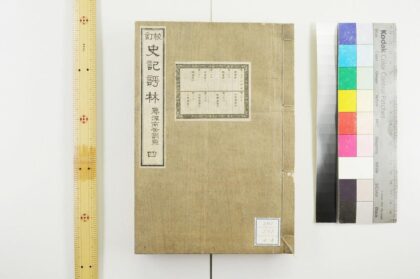 1664 校订史记评林 0621211414 1.jpg