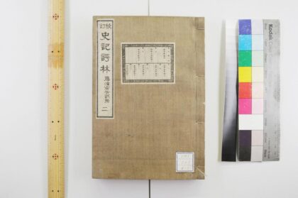 1665 校订史记评林 0621211418 1.jpg