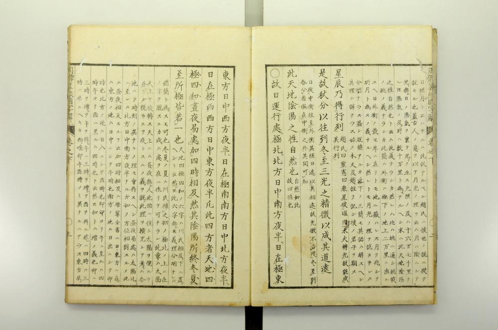 _周髀算经国字解__