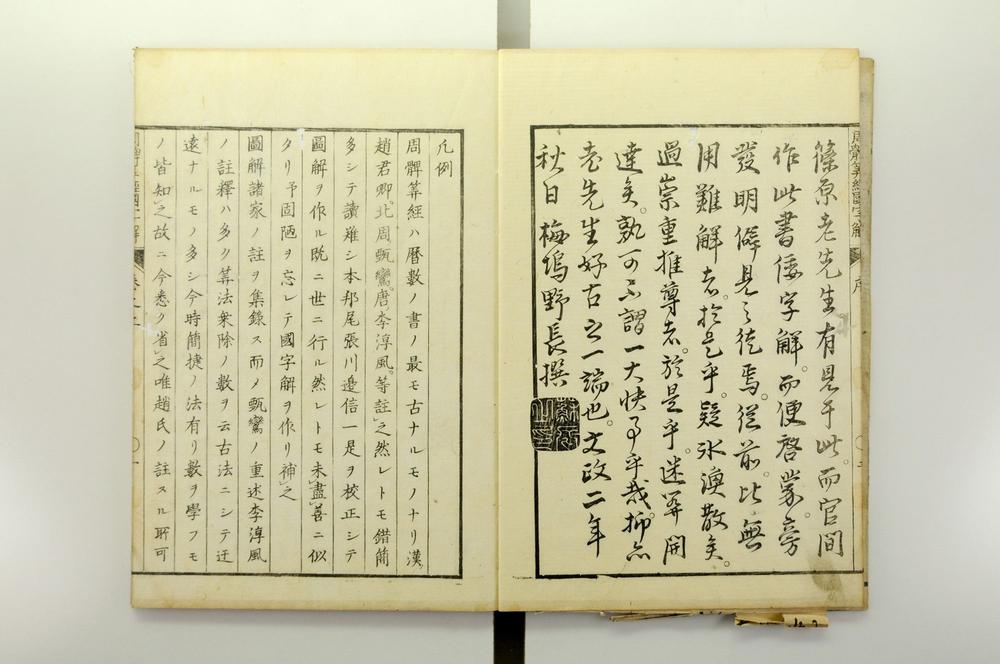 _周髀算经国字解__