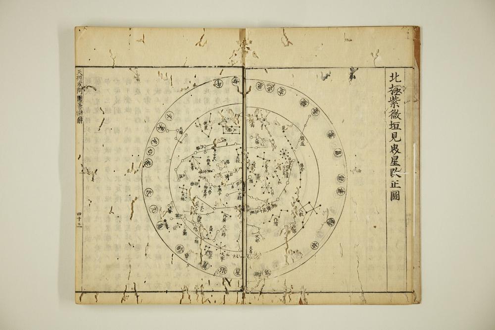 _天经或问批注图__