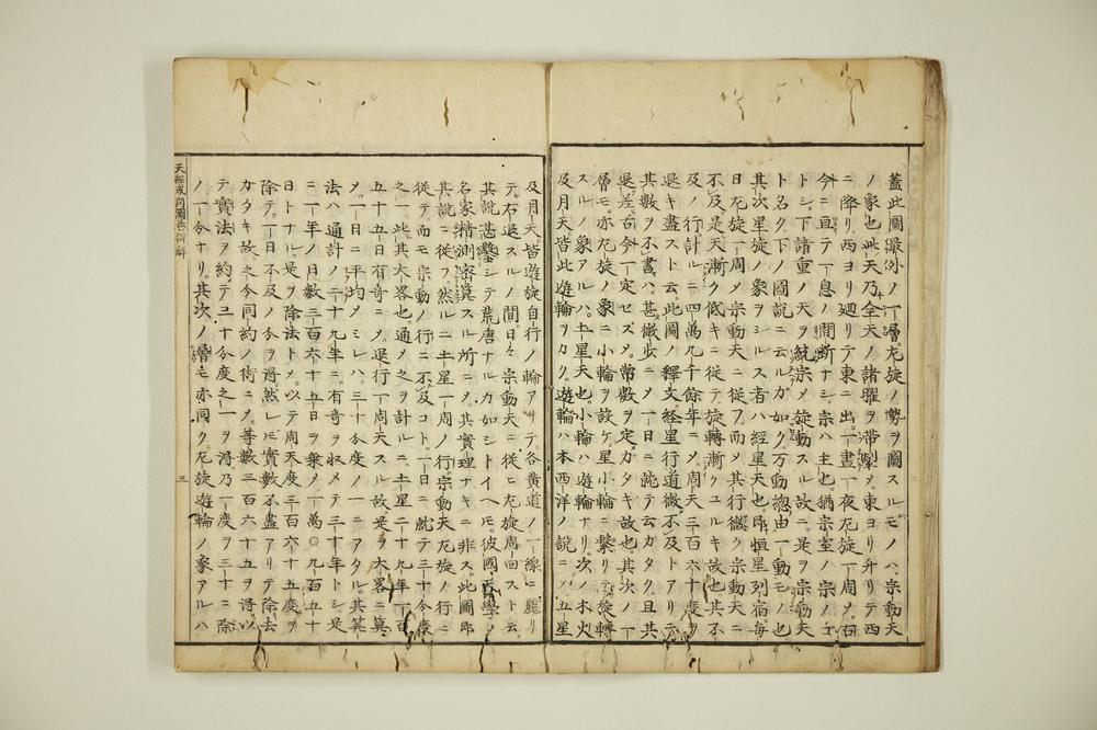 _天经或问批注图__