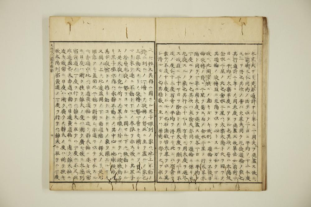 _天经或问批注图__