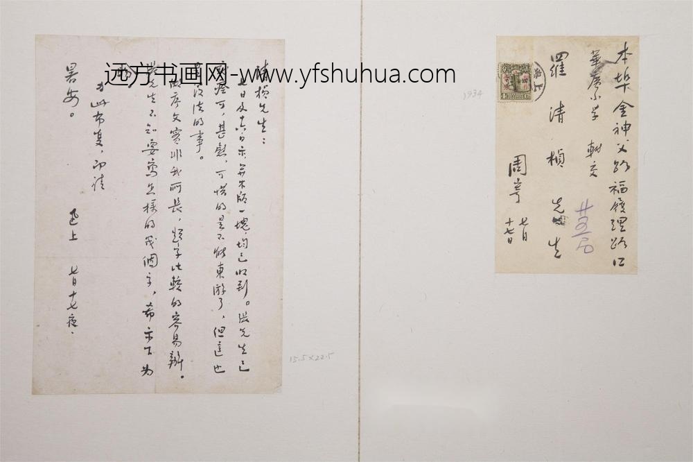 _鲁迅给罗清桢先生的信