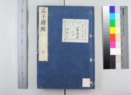 1703 四书绎解 0621211541 1.jpg