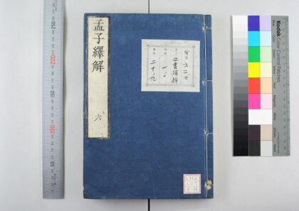 1704 四书绎解 0621211544 1.jpg