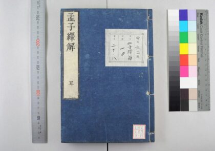 1705 四书绎解 0621211546 1.jpg