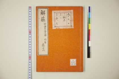 1723 解荘 0621211633 1.jpg