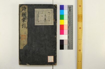 1736 毛诗蒙引 0621211735 1.jpg