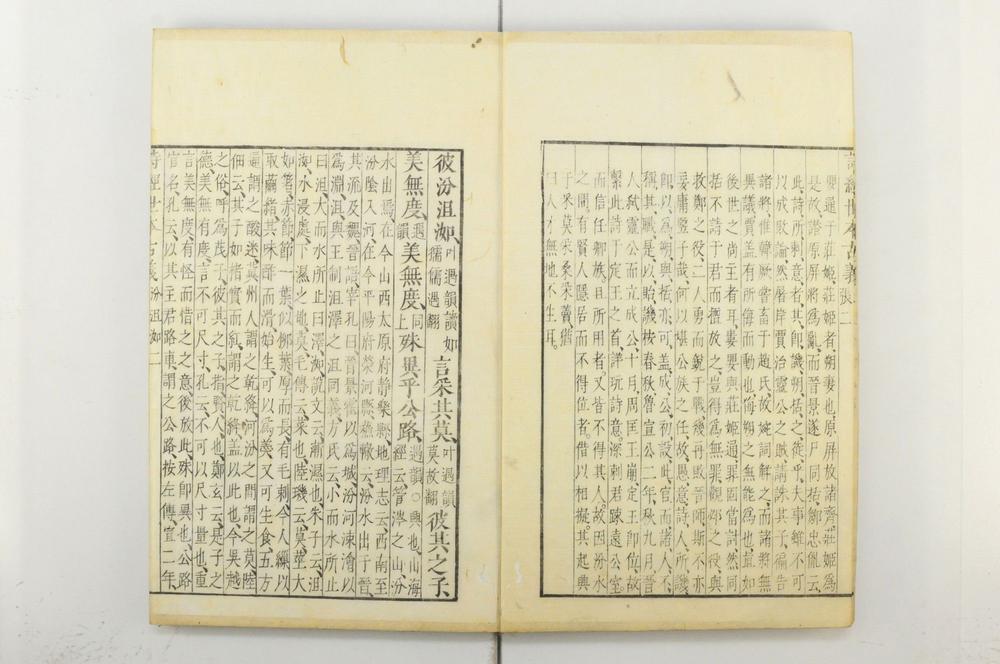 _诗经世本古义__