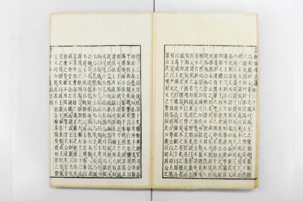 _诗经世本古义__