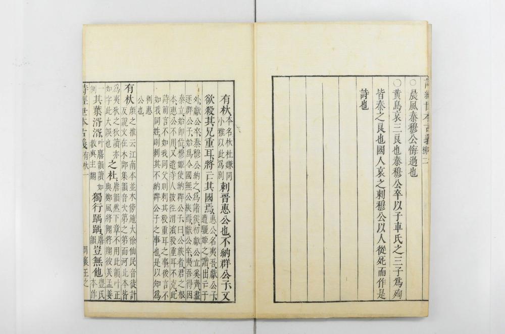 _诗经世本古义__