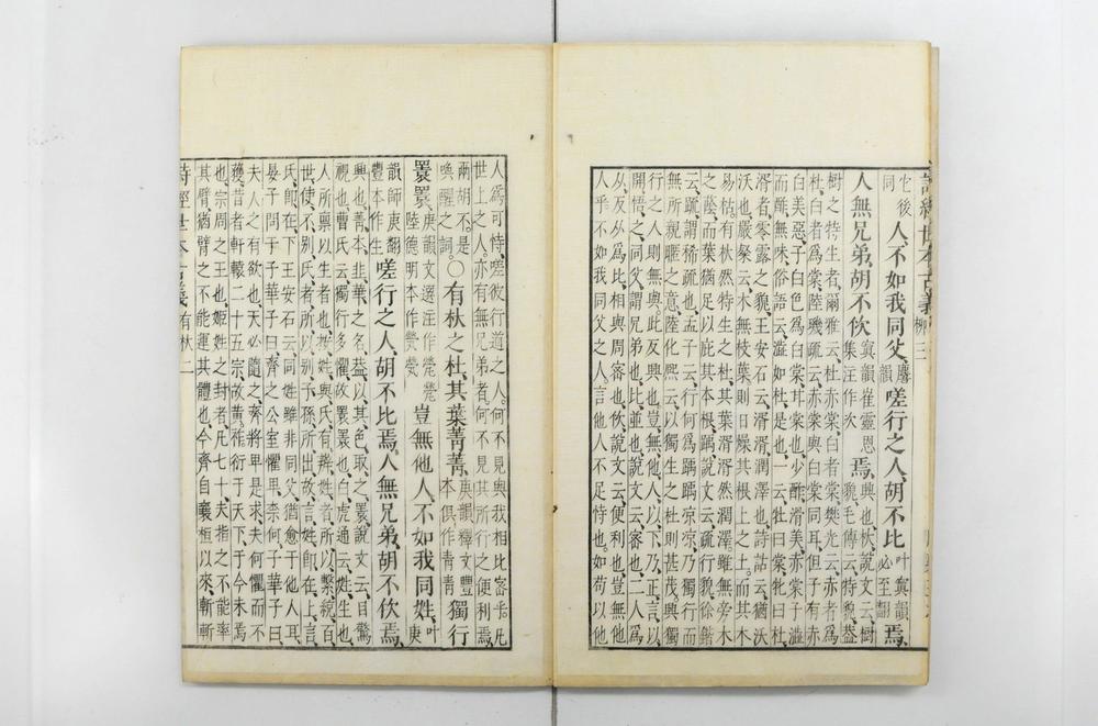 _诗经世本古义__