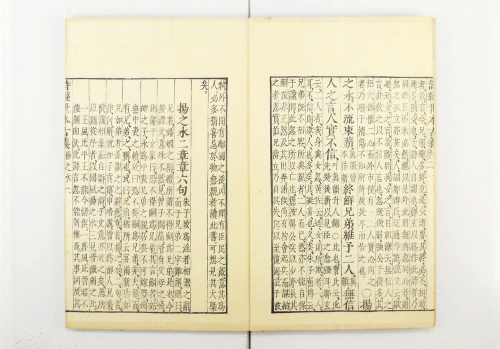 _诗经世本古义__